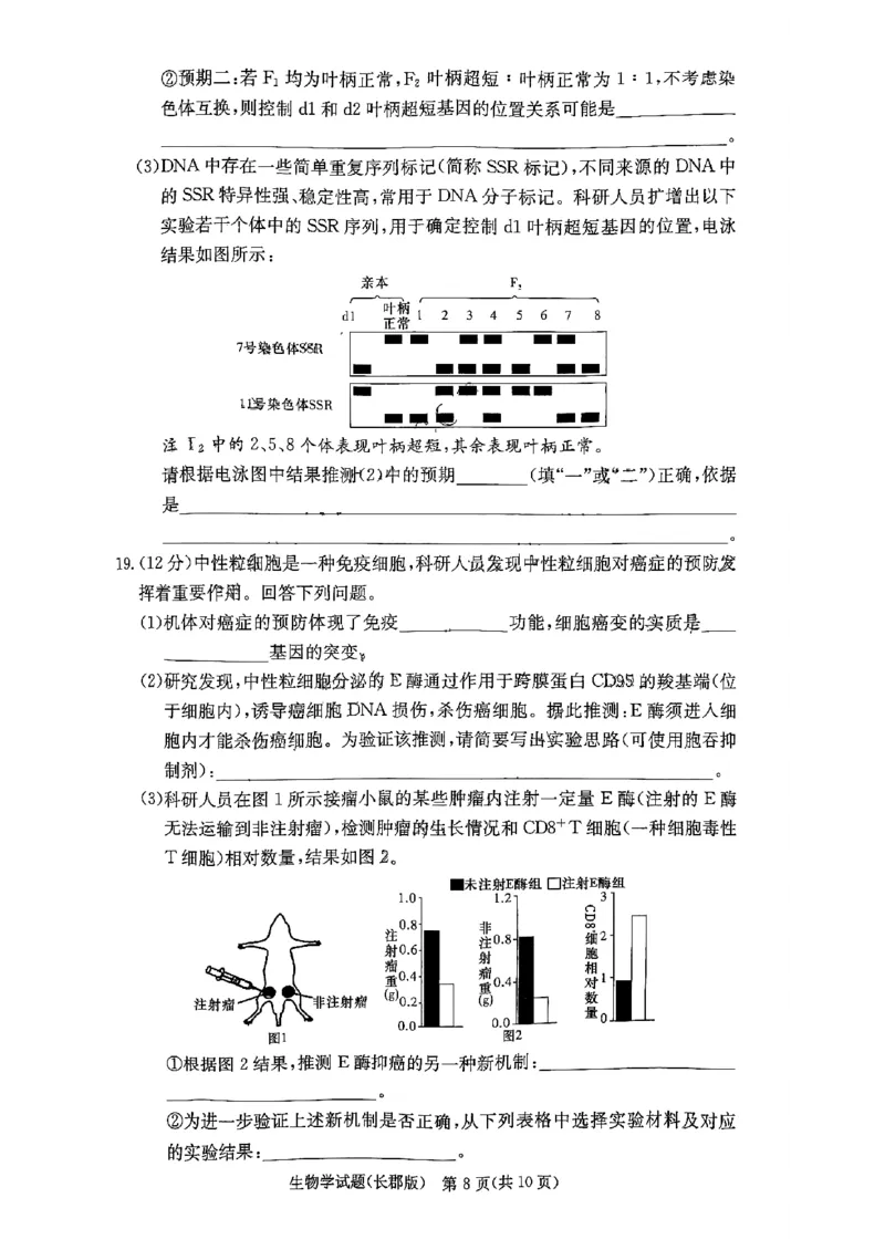 湖南省长郡中学2024届高三月考试卷（一）生物_2023年9月_01每日更新_13号_全科2024届湖南省长郡中学高三月考试卷（一）_湖南省长郡中学2024届高三月考试卷（一）生物