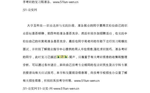 医学生职业生涯规划书范文集_E6-职业规划_44医学专业