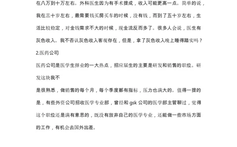 医学生职业生涯规划书范文集_E6-职业规划_44医学专业