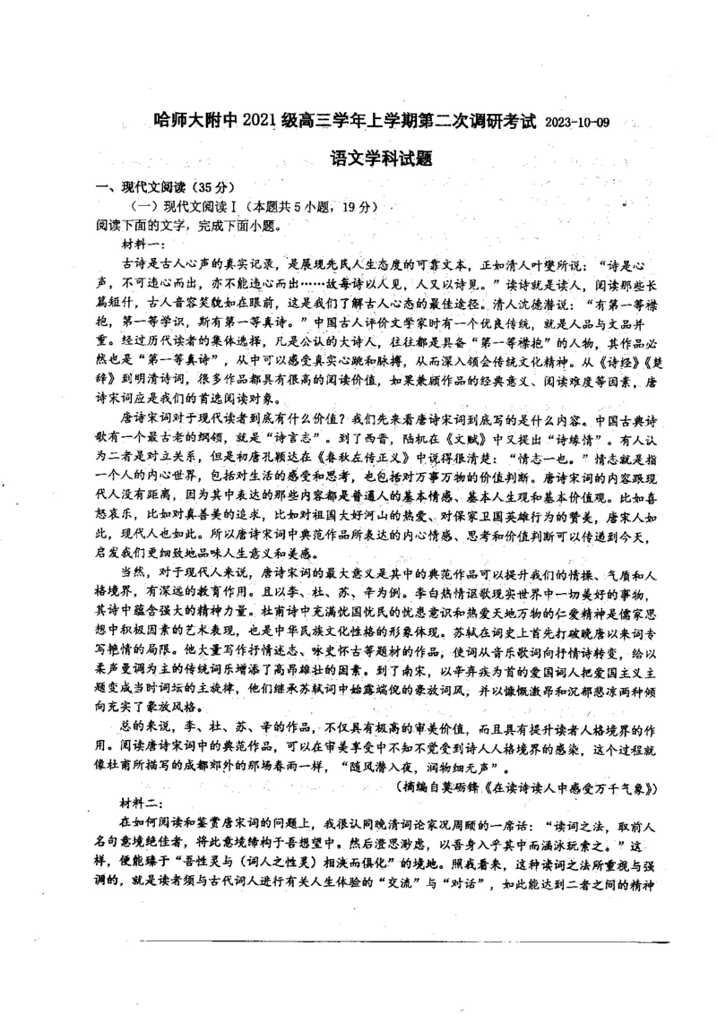 黑龙江省哈尔滨师范大学附属中学2023-2024学年高三上学期第二次调研考试语文(1)_2023年10月_01每日更新_19号_2024届黑龙江省哈尔滨师范大学附属中学高三上学期第二次调研考试
