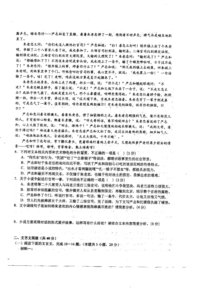黑龙江省哈尔滨师范大学附属中学2023-2024学年高三上学期第二次调研考试语文(1)_2023年10月_01每日更新_19号_2024届黑龙江省哈尔滨师范大学附属中学高三上学期第二次调研考试