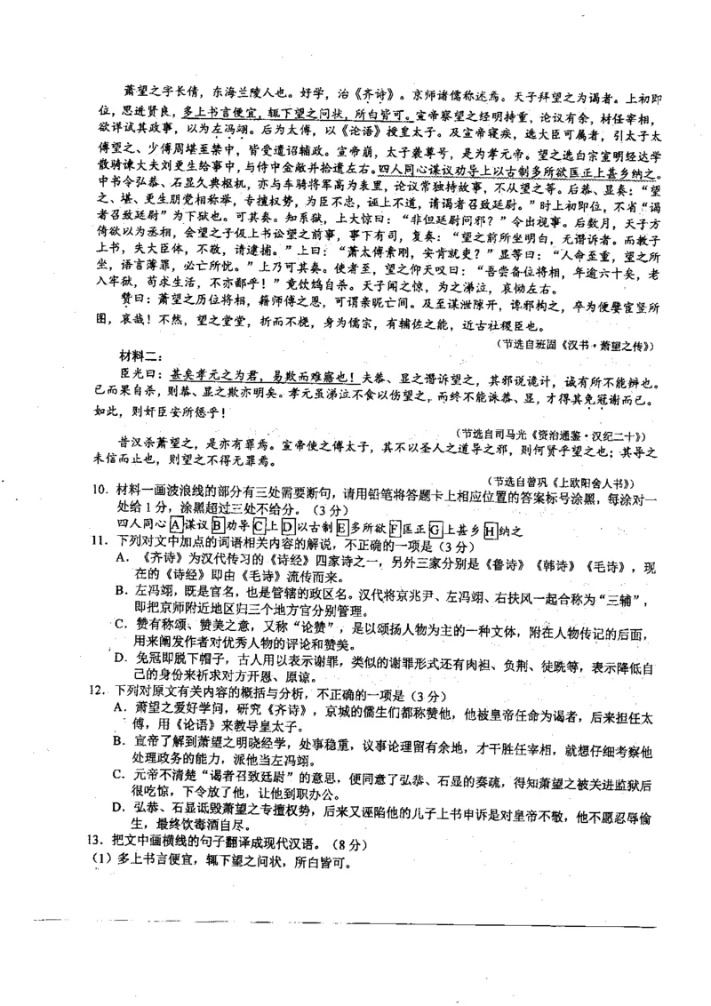 黑龙江省哈尔滨师范大学附属中学2023-2024学年高三上学期第二次调研考试语文(1)_2023年10月_01每日更新_19号_2024届黑龙江省哈尔滨师范大学附属中学高三上学期第二次调研考试