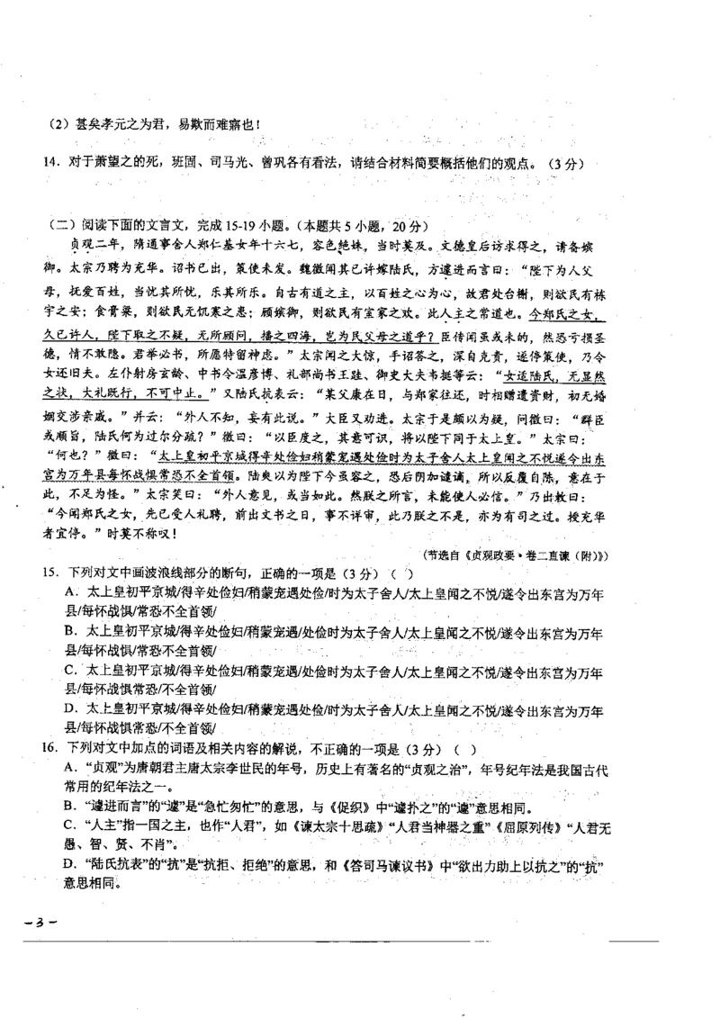 黑龙江省哈尔滨师范大学附属中学2023-2024学年高三上学期第二次调研考试语文(1)_2023年10月_01每日更新_19号_2024届黑龙江省哈尔滨师范大学附属中学高三上学期第二次调研考试