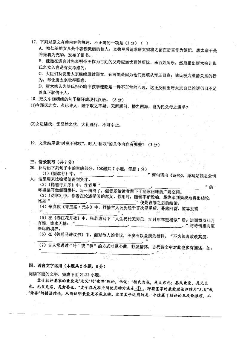 黑龙江省哈尔滨师范大学附属中学2023-2024学年高三上学期第二次调研考试语文(1)_2023年10月_01每日更新_19号_2024届黑龙江省哈尔滨师范大学附属中学高三上学期第二次调研考试