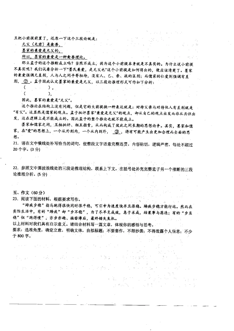 黑龙江省哈尔滨师范大学附属中学2023-2024学年高三上学期第二次调研考试语文(1)_2023年10月_01每日更新_19号_2024届黑龙江省哈尔滨师范大学附属中学高三上学期第二次调研考试