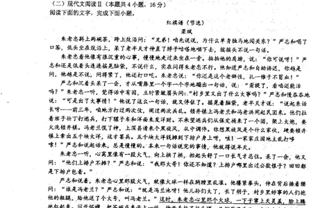 黑龙江省哈尔滨师范大学附属中学2023-2024学年高三上学期第二次调研考试语文(1)_2023年10月_01每日更新_19号_2024届黑龙江省哈尔滨师范大学附属中学高三上学期第二次调研考试