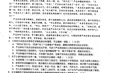 黑龙江省哈尔滨师范大学附属中学2023-2024学年高三上学期第二次调研考试语文(1)_2023年10月_01每日更新_19号_2024届黑龙江省哈尔滨师范大学附属中学高三上学期第二次调研考试