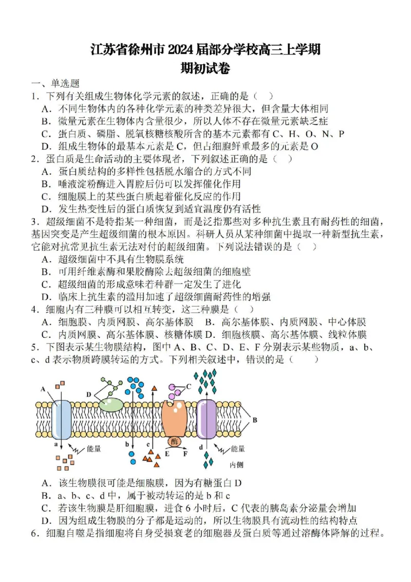 江苏省徐州2024届部分学校高三上学期期初试卷生物(1)_2023年9月_029月合集_2024届江苏省徐州部分学校高三上学期期初试卷