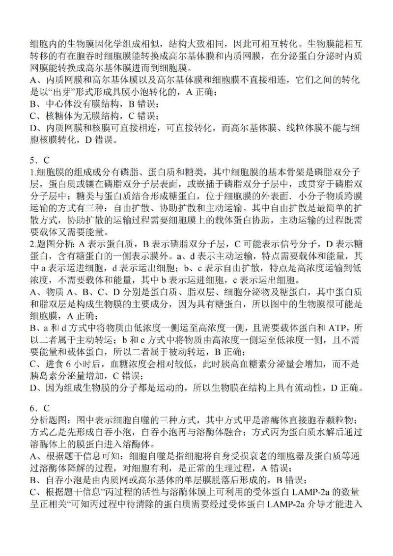 江苏省徐州2024届部分学校高三上学期期初试卷生物(1)_2023年9月_029月合集_2024届江苏省徐州部分学校高三上学期期初试卷