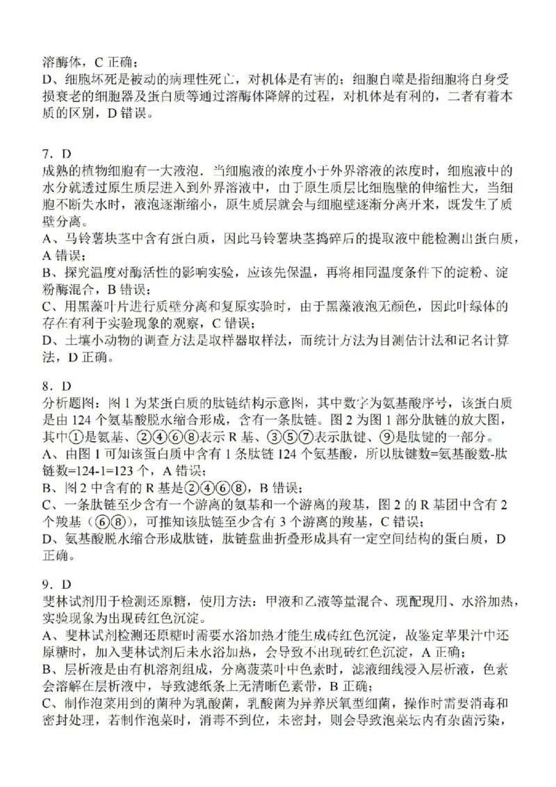 江苏省徐州2024届部分学校高三上学期期初试卷生物(1)_2023年9月_029月合集_2024届江苏省徐州部分学校高三上学期期初试卷