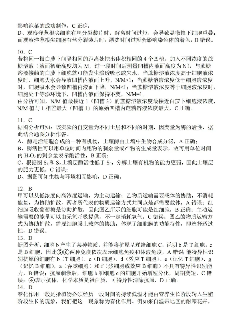 江苏省徐州2024届部分学校高三上学期期初试卷生物(1)_2023年9月_029月合集_2024届江苏省徐州部分学校高三上学期期初试卷