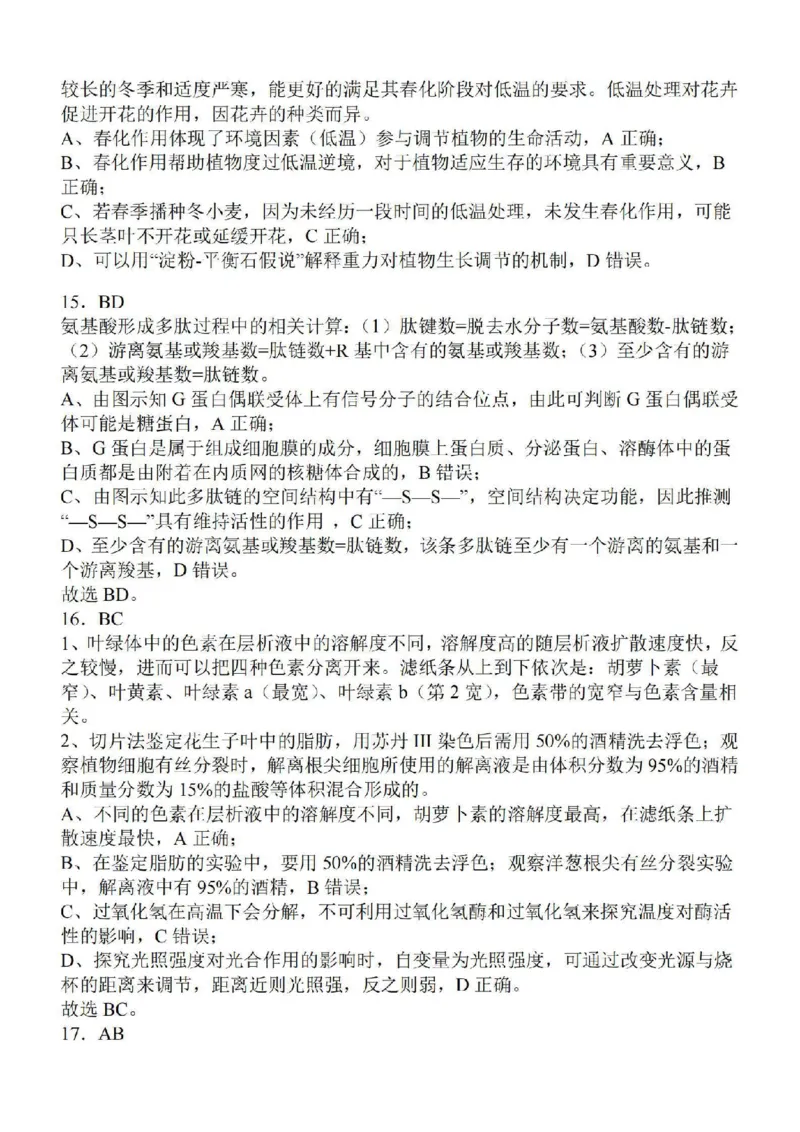 江苏省徐州2024届部分学校高三上学期期初试卷生物(1)_2023年9月_029月合集_2024届江苏省徐州部分学校高三上学期期初试卷