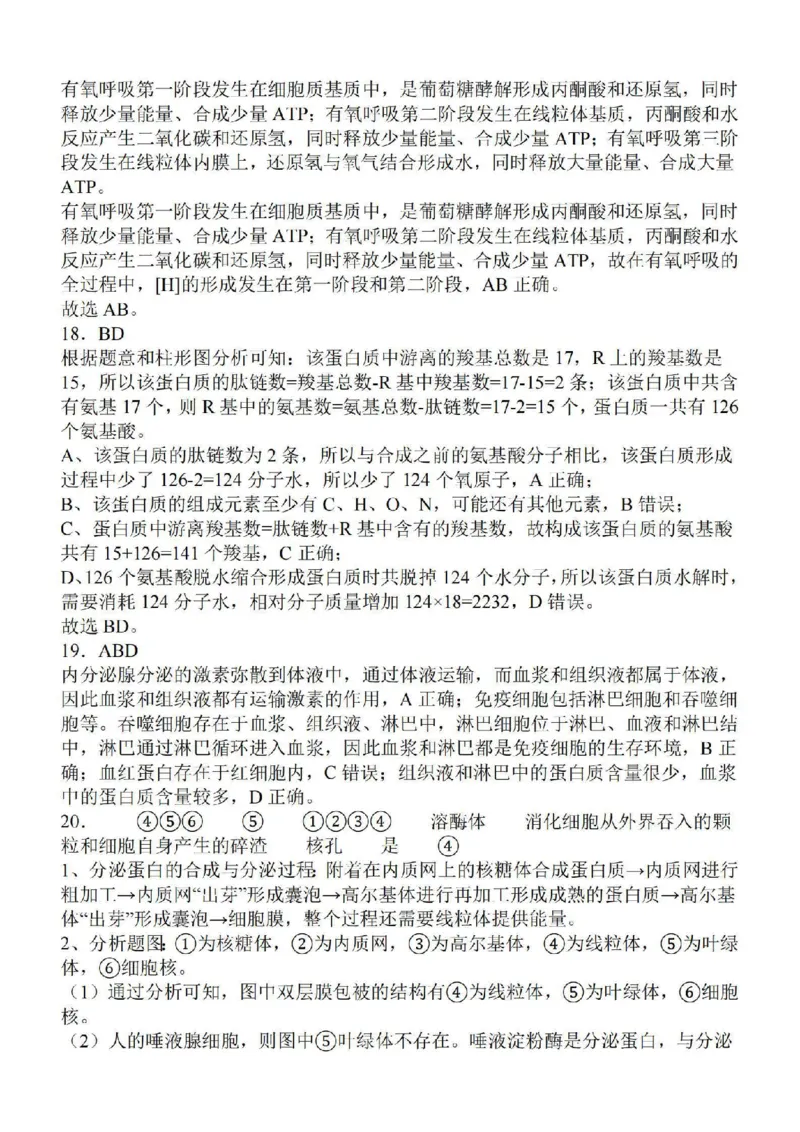江苏省徐州2024届部分学校高三上学期期初试卷生物(1)_2023年9月_029月合集_2024届江苏省徐州部分学校高三上学期期初试卷