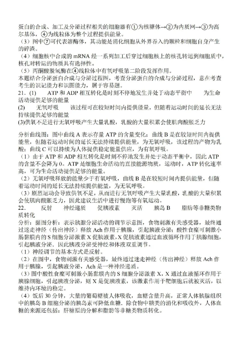 江苏省徐州2024届部分学校高三上学期期初试卷生物(1)_2023年9月_029月合集_2024届江苏省徐州部分学校高三上学期期初试卷