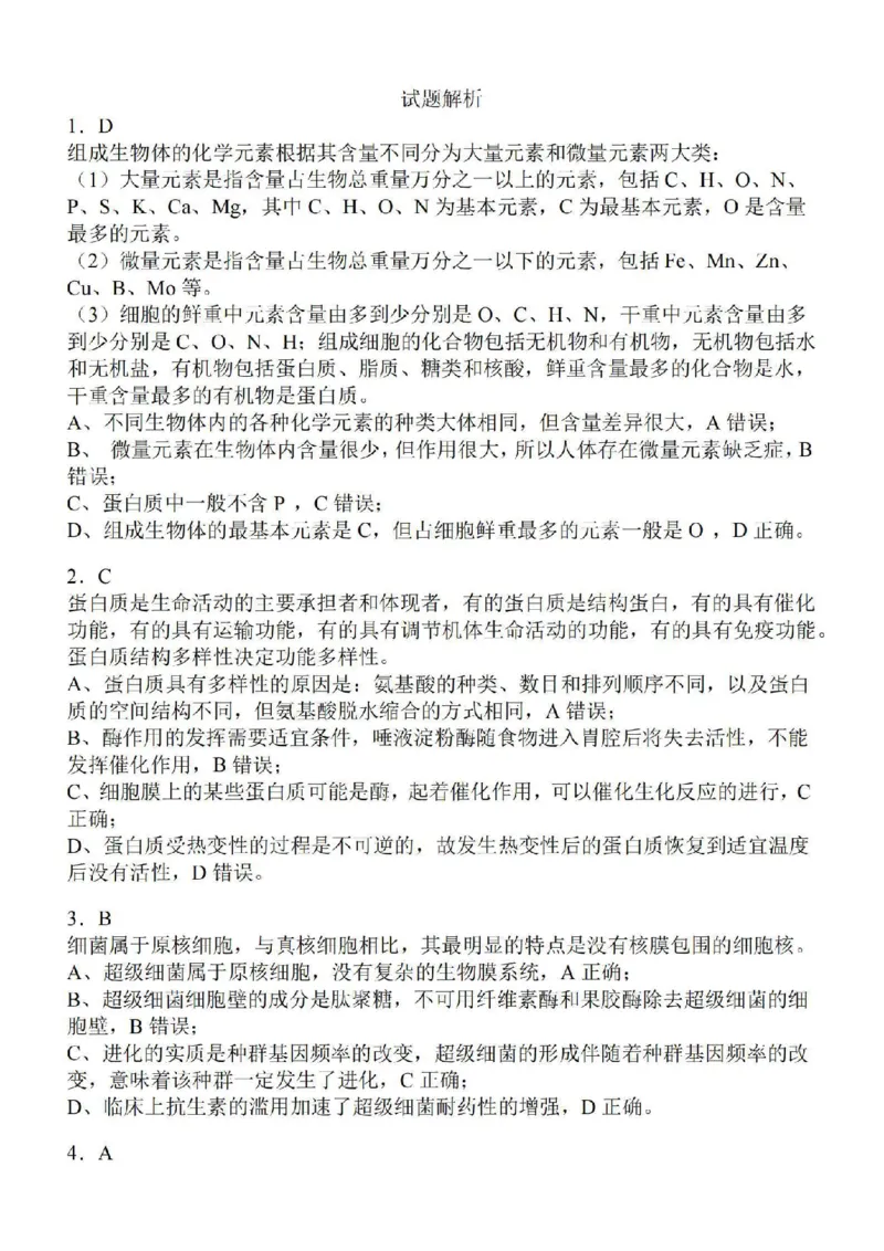 江苏省徐州2024届部分学校高三上学期期初试卷生物(1)_2023年9月_029月合集_2024届江苏省徐州部分学校高三上学期期初试卷