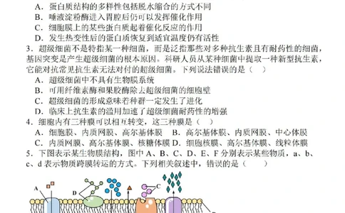 江苏省徐州2024届部分学校高三上学期期初试卷生物(1)_2023年9月_029月合集_2024届江苏省徐州部分学校高三上学期期初试卷