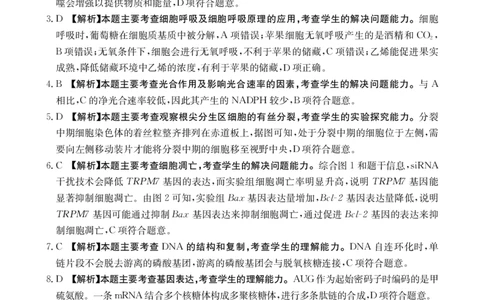 河南省名校联考2024届高三上学期入学摸底考试生物答案(1)_2023年8月_028月合集_2024届河南省名校联考高三上学期入学摸底考试（全科）