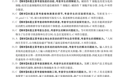 河南省名校联考2024届高三上学期入学摸底考试生物答案(1)_2023年8月_028月合集_2024届河南省名校联考高三上学期入学摸底考试（全科）