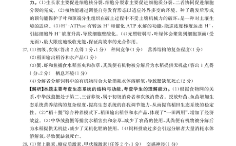 河南省名校联考2024届高三上学期入学摸底考试生物答案(1)_2023年8月_028月合集_2024届河南省名校联考高三上学期入学摸底考试（全科）