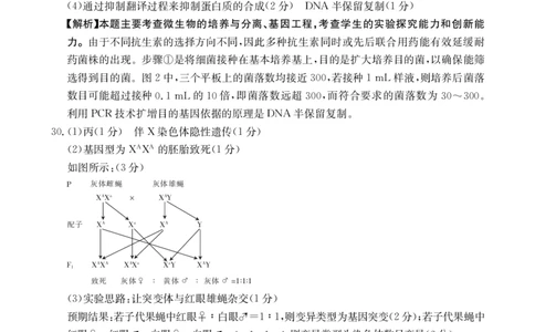 河南省名校联考2024届高三上学期入学摸底考试生物答案(1)_2023年8月_028月合集_2024届河南省名校联考高三上学期入学摸底考试（全科）