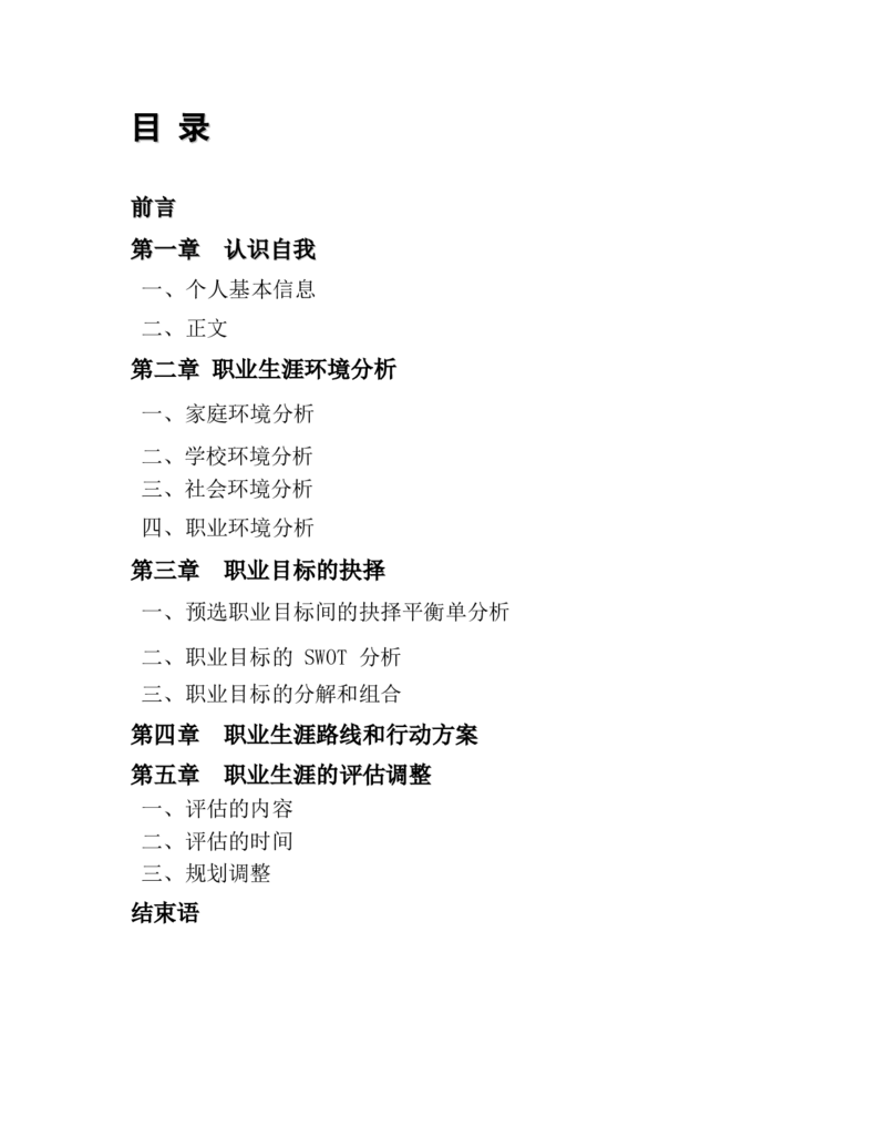 大学生职业生涯规划书_E6-职业规划_100水利专业