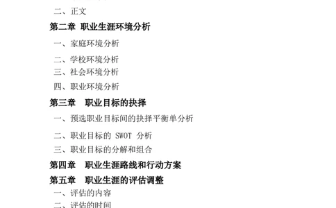 大学生职业生涯规划书_E6-职业规划_100水利专业