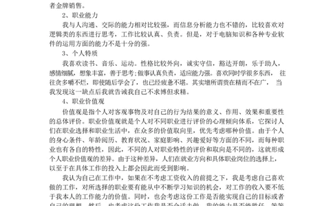 大学生职业生涯规划书_E6-职业规划_100水利专业