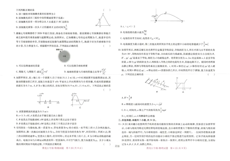 王后雄高考押题预测卷2024黑龙江专版-物理_2024高考押题卷_22024王hou雄_16王后雄押题_2024年王后雄高考押题预测卷（黑龙江专版）