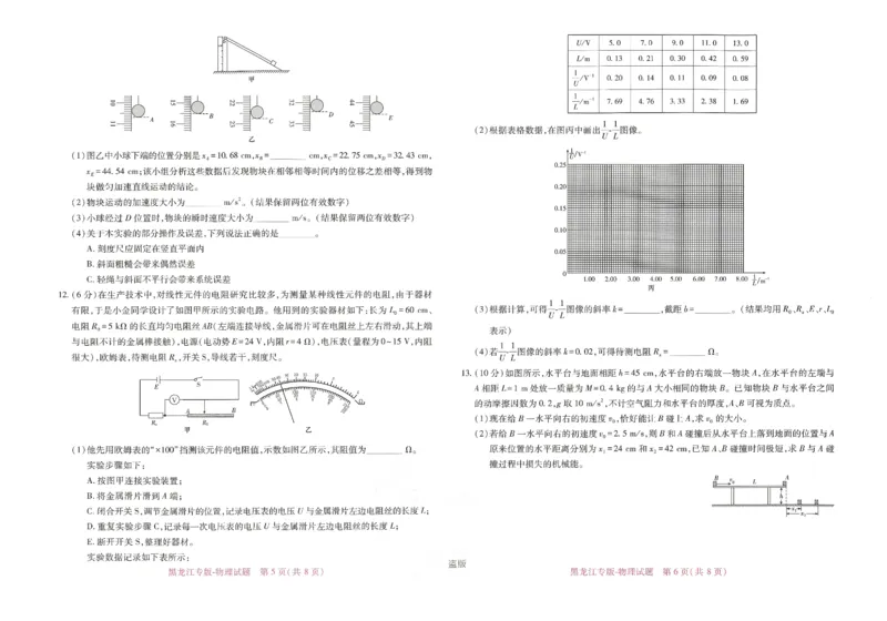 王后雄高考押题预测卷2024黑龙江专版-物理_2024高考押题卷_22024王hou雄_16王后雄押题_2024年王后雄高考押题预测卷（黑龙江专版）