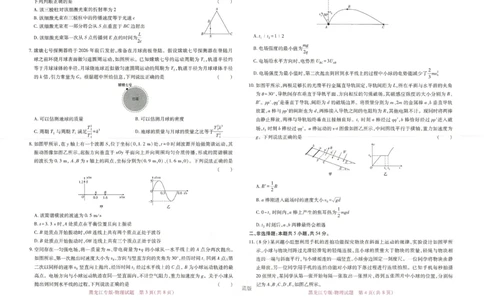 王后雄高考押题预测卷2024黑龙江专版-物理_2024高考押题卷_22024王hou雄_16王后雄押题_2024年王后雄高考押题预测卷（黑龙江专版）