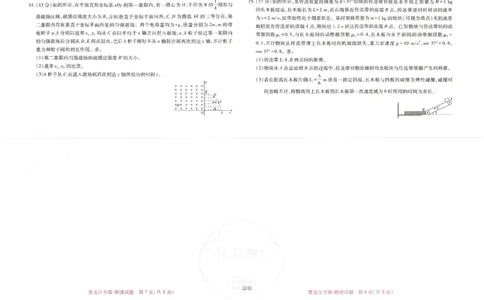 王后雄高考押题预测卷2024黑龙江专版-物理_2024高考押题卷_22024王hou雄_16王后雄押题_2024年王后雄高考押题预测卷（黑龙江专版）