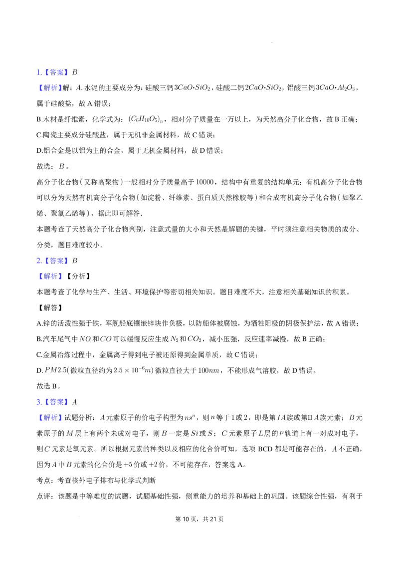 2025届广东省三校-决胜高考，梦圆乙巳-高三上学期第一次联合模拟考试化学试题+答案(1)_8月_2408182025届广东省三校&ldquo;决胜高考，梦圆乙巳&rdquo;第一次联合模拟（一模）考试