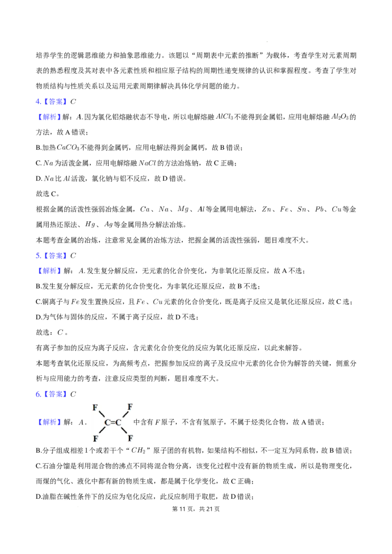 2025届广东省三校-决胜高考，梦圆乙巳-高三上学期第一次联合模拟考试化学试题+答案(1)_8月_2408182025届广东省三校&ldquo;决胜高考，梦圆乙巳&rdquo;第一次联合模拟（一模）考试