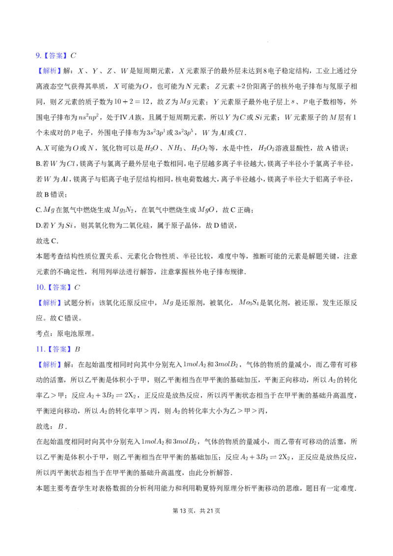 2025届广东省三校-决胜高考，梦圆乙巳-高三上学期第一次联合模拟考试化学试题+答案(1)_8月_2408182025届广东省三校&ldquo;决胜高考，梦圆乙巳&rdquo;第一次联合模拟（一模）考试