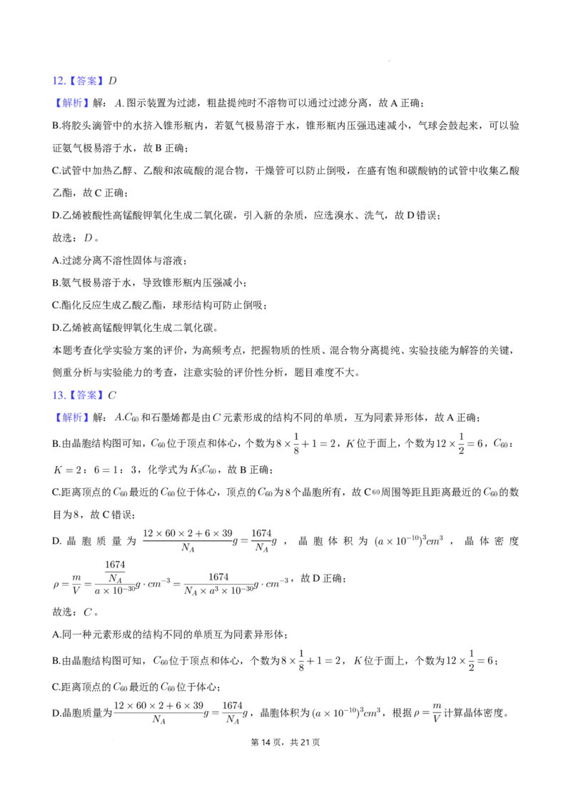2025届广东省三校-决胜高考，梦圆乙巳-高三上学期第一次联合模拟考试化学试题+答案(1)_8月_2408182025届广东省三校&ldquo;决胜高考，梦圆乙巳&rdquo;第一次联合模拟（一模）考试