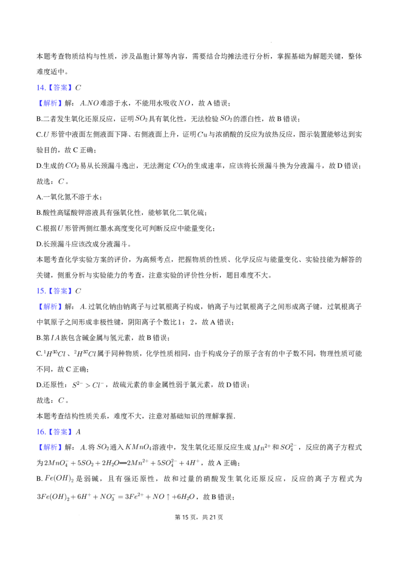 2025届广东省三校-决胜高考，梦圆乙巳-高三上学期第一次联合模拟考试化学试题+答案(1)_8月_2408182025届广东省三校&ldquo;决胜高考，梦圆乙巳&rdquo;第一次联合模拟（一模）考试