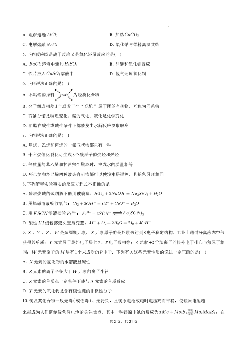 2025届广东省三校-决胜高考，梦圆乙巳-高三上学期第一次联合模拟考试化学试题+答案(1)_8月_2408182025届广东省三校&ldquo;决胜高考，梦圆乙巳&rdquo;第一次联合模拟（一模）考试