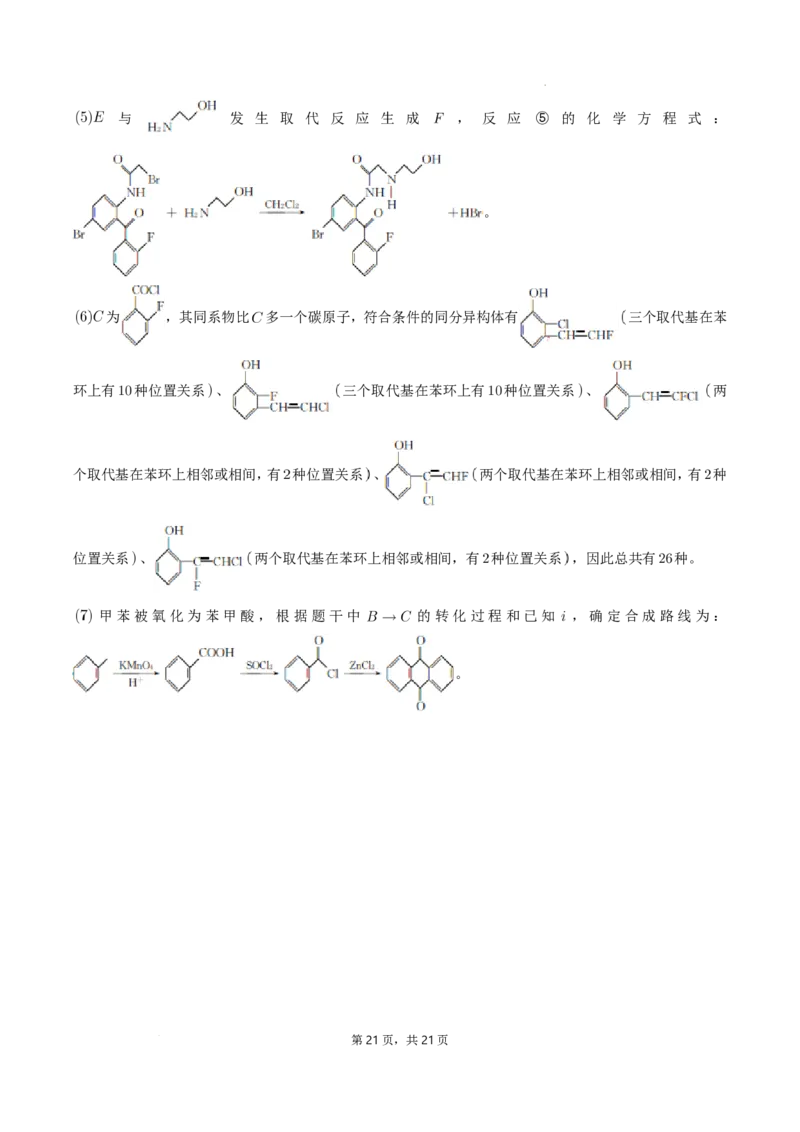2025届广东省三校-决胜高考，梦圆乙巳-高三上学期第一次联合模拟考试化学试题+答案(1)_8月_2408182025届广东省三校&ldquo;决胜高考，梦圆乙巳&rdquo;第一次联合模拟（一模）考试