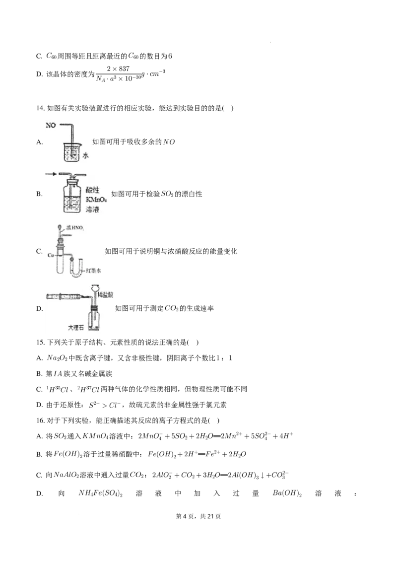 2025届广东省三校-决胜高考，梦圆乙巳-高三上学期第一次联合模拟考试化学试题+答案(1)_8月_2408182025届广东省三校&ldquo;决胜高考，梦圆乙巳&rdquo;第一次联合模拟（一模）考试