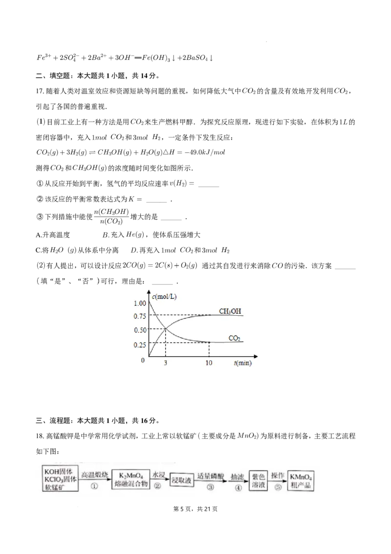 2025届广东省三校-决胜高考，梦圆乙巳-高三上学期第一次联合模拟考试化学试题+答案(1)_8月_2408182025届广东省三校&ldquo;决胜高考，梦圆乙巳&rdquo;第一次联合模拟（一模）考试
