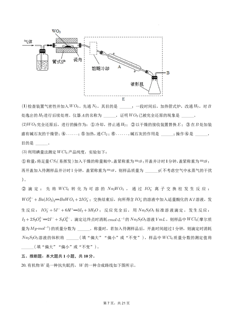 2025届广东省三校-决胜高考，梦圆乙巳-高三上学期第一次联合模拟考试化学试题+答案(1)_8月_2408182025届广东省三校&ldquo;决胜高考，梦圆乙巳&rdquo;第一次联合模拟（一模）考试