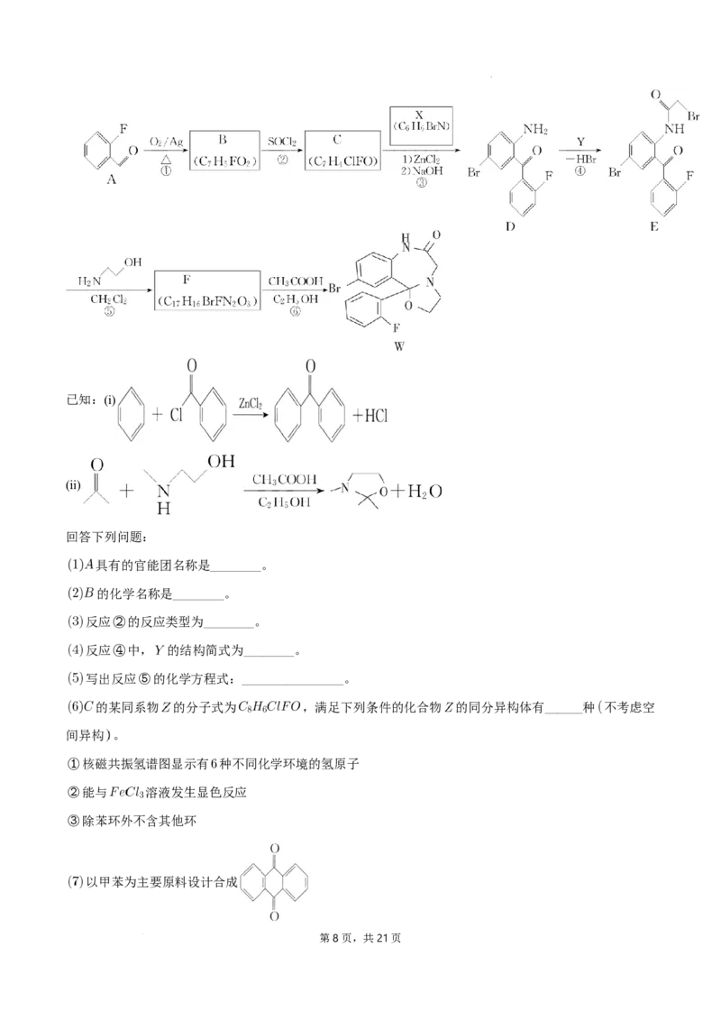 2025届广东省三校-决胜高考，梦圆乙巳-高三上学期第一次联合模拟考试化学试题+答案(1)_8月_2408182025届广东省三校&ldquo;决胜高考，梦圆乙巳&rdquo;第一次联合模拟（一模）考试