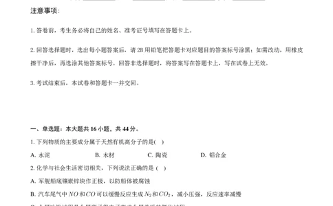 2025届广东省三校-决胜高考，梦圆乙巳-高三上学期第一次联合模拟考试化学试题+答案(1)_8月_2408182025届广东省三校&ldquo;决胜高考，梦圆乙巳&rdquo;第一次联合模拟（一模）考试