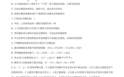2025届广东省三校-决胜高考，梦圆乙巳-高三上学期第一次联合模拟考试化学试题+答案(1)_8月_2408182025届广东省三校&ldquo;决胜高考，梦圆乙巳&rdquo;第一次联合模拟（一模）考试
