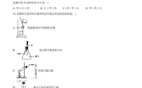 2025届广东省三校-决胜高考，梦圆乙巳-高三上学期第一次联合模拟考试化学试题+答案(1)_8月_2408182025届广东省三校&ldquo;决胜高考，梦圆乙巳&rdquo;第一次联合模拟（一模）考试