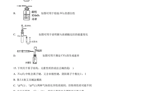 2025届广东省三校-决胜高考，梦圆乙巳-高三上学期第一次联合模拟考试化学试题+答案(1)_8月_2408182025届广东省三校&ldquo;决胜高考，梦圆乙巳&rdquo;第一次联合模拟（一模）考试