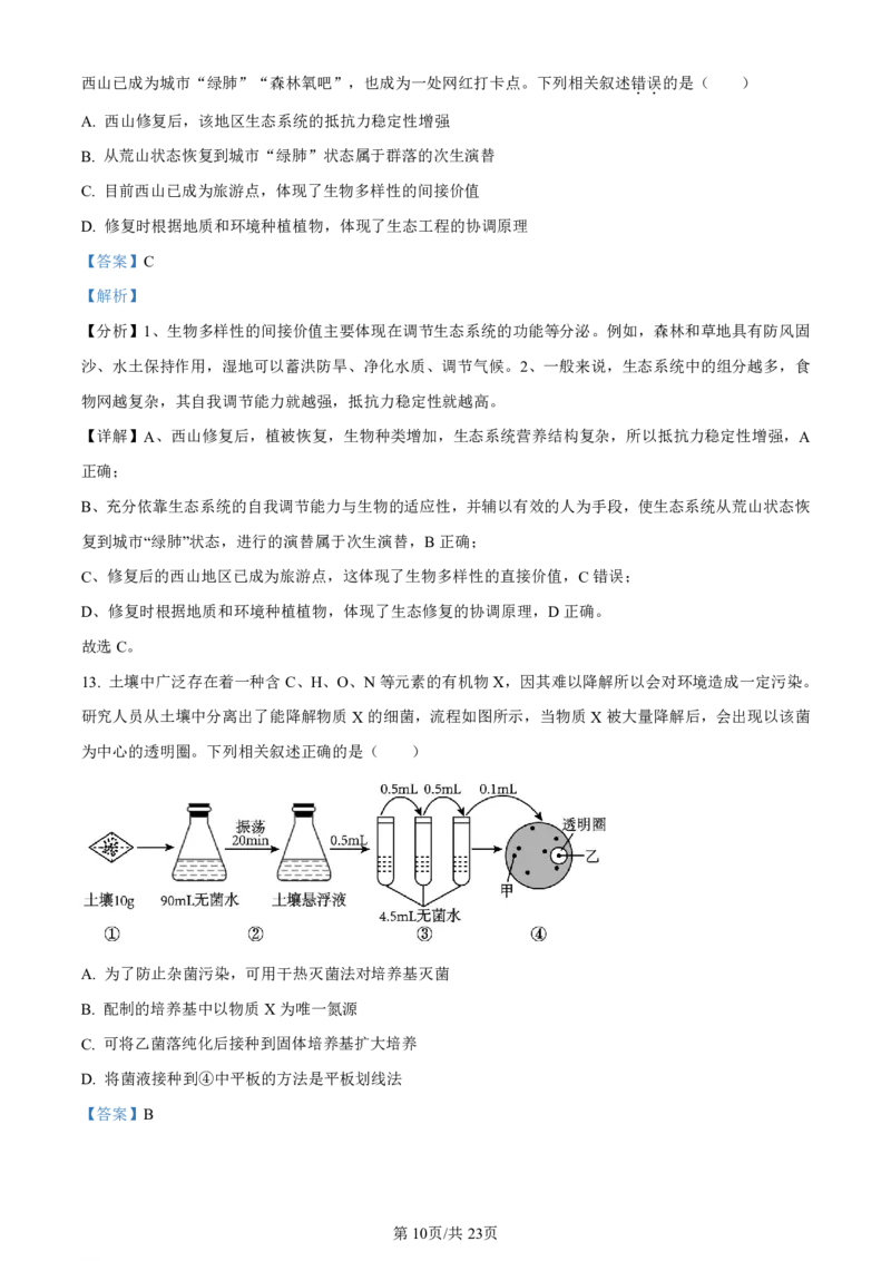 辽宁省名校协作体2023-2024学年高三上学期9月联考生物答案(1)_2023年9月_029月合集_2024届辽宁省名校协作体高三上学期9月联考