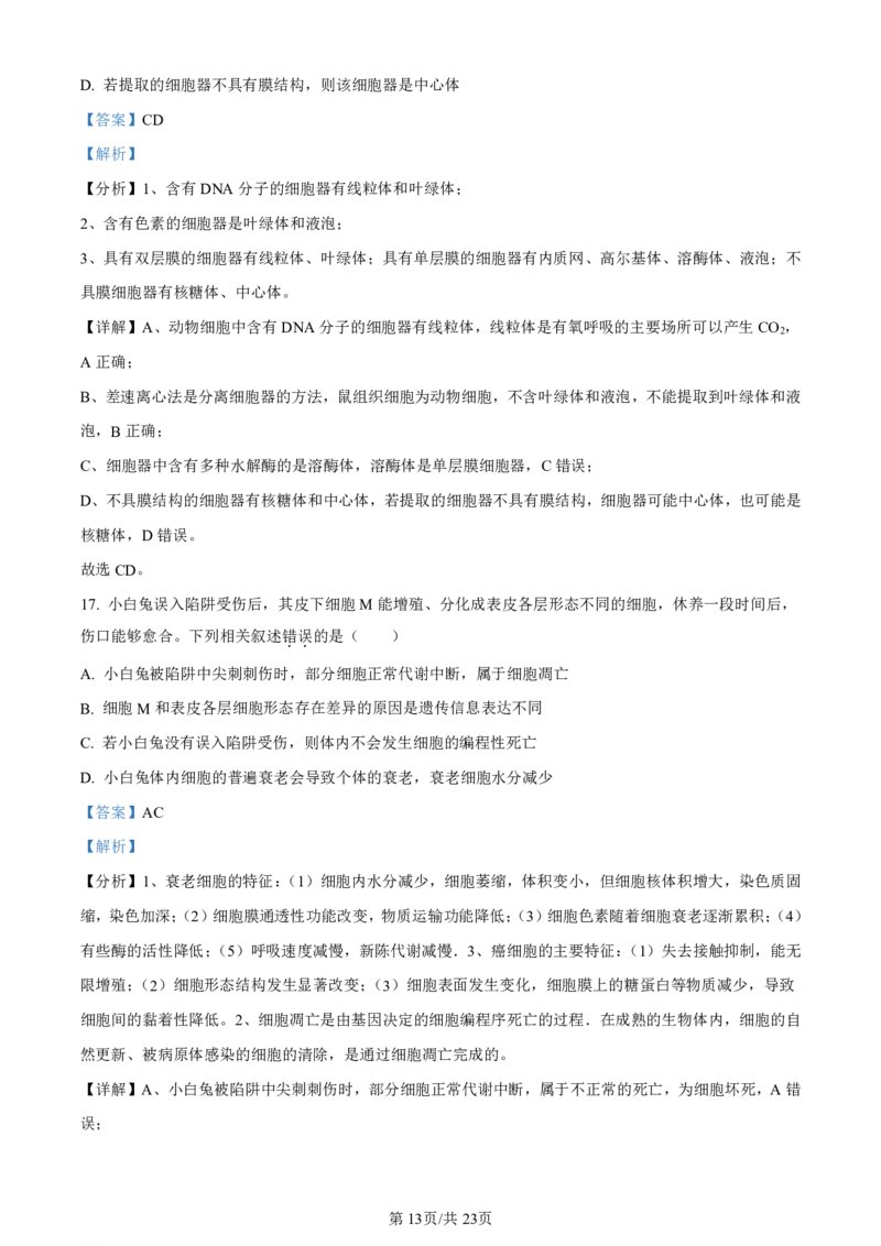 辽宁省名校协作体2023-2024学年高三上学期9月联考生物答案(1)_2023年9月_029月合集_2024届辽宁省名校协作体高三上学期9月联考