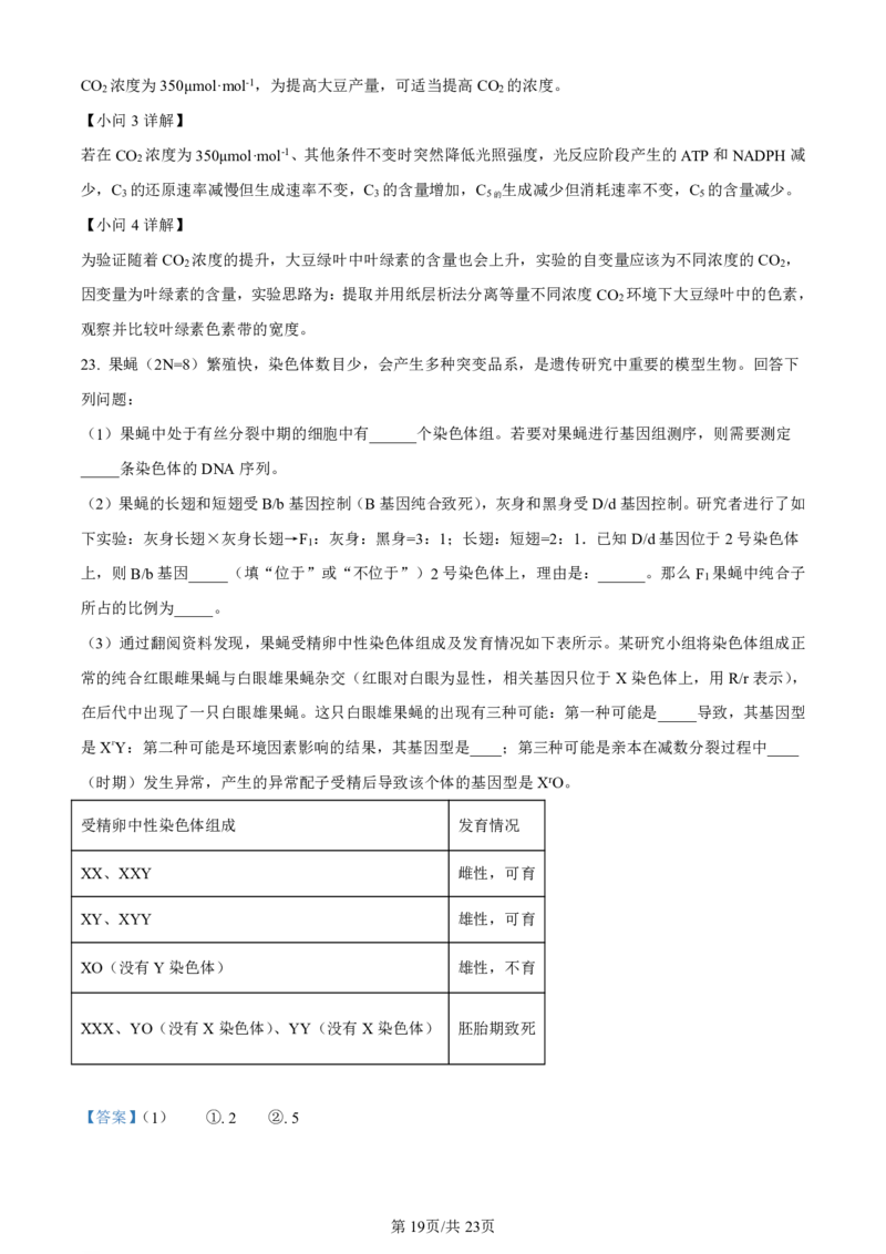 辽宁省名校协作体2023-2024学年高三上学期9月联考生物答案(1)_2023年9月_029月合集_2024届辽宁省名校协作体高三上学期9月联考