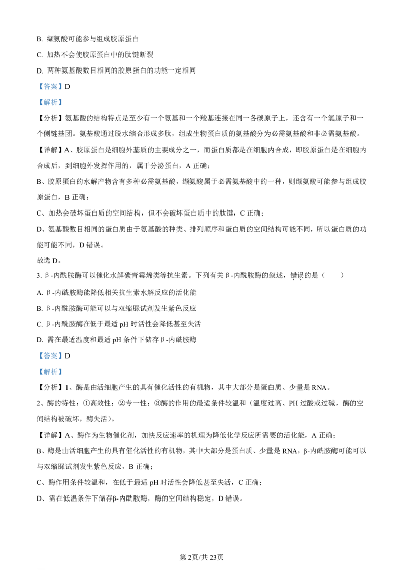 辽宁省名校协作体2023-2024学年高三上学期9月联考生物答案(1)_2023年9月_029月合集_2024届辽宁省名校协作体高三上学期9月联考